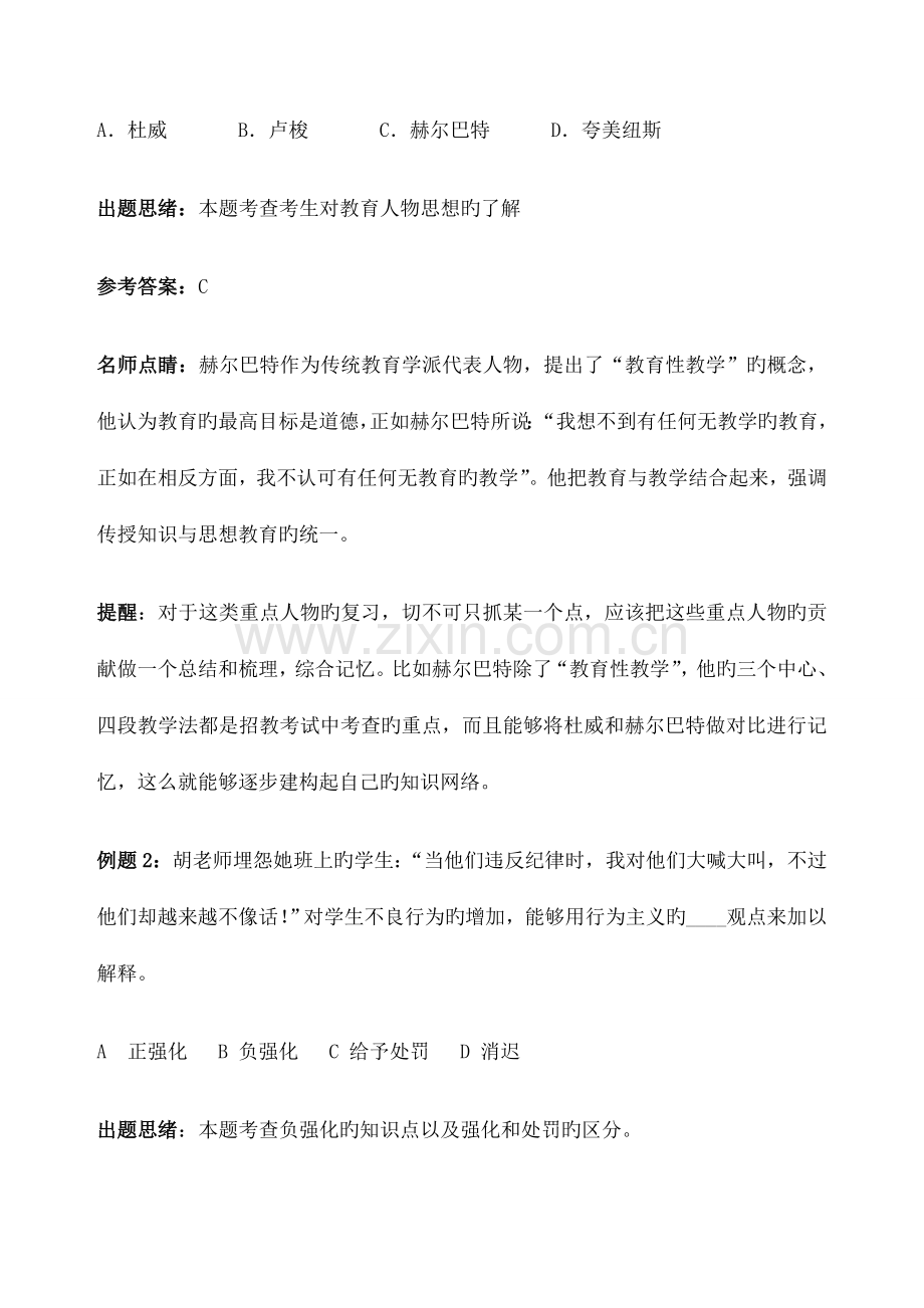 教师资格证考试三个月复习计划-.docx_第3页