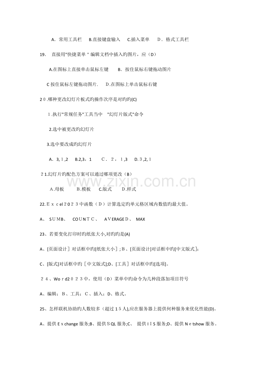 2023年职称计算机考试理论模拟试题及答案.docx_第3页