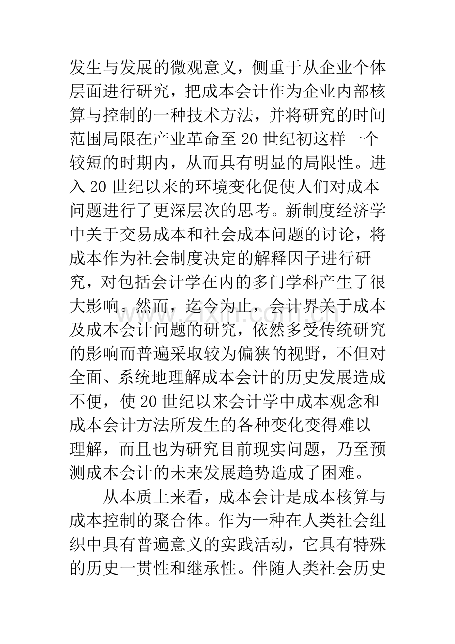 成本会计发展的九大历史规律.docx_第2页