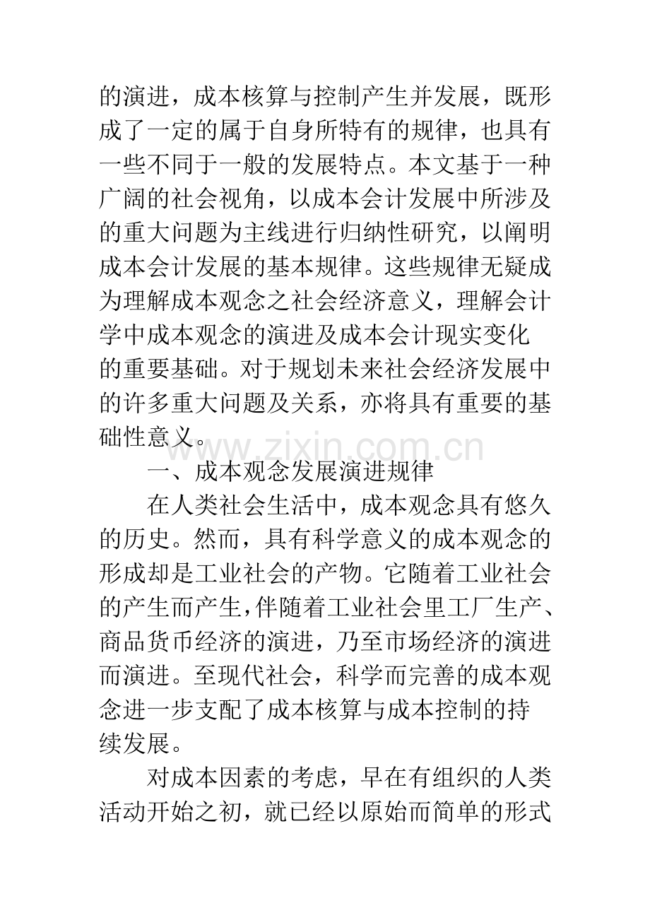 成本会计发展的九大历史规律.docx_第3页