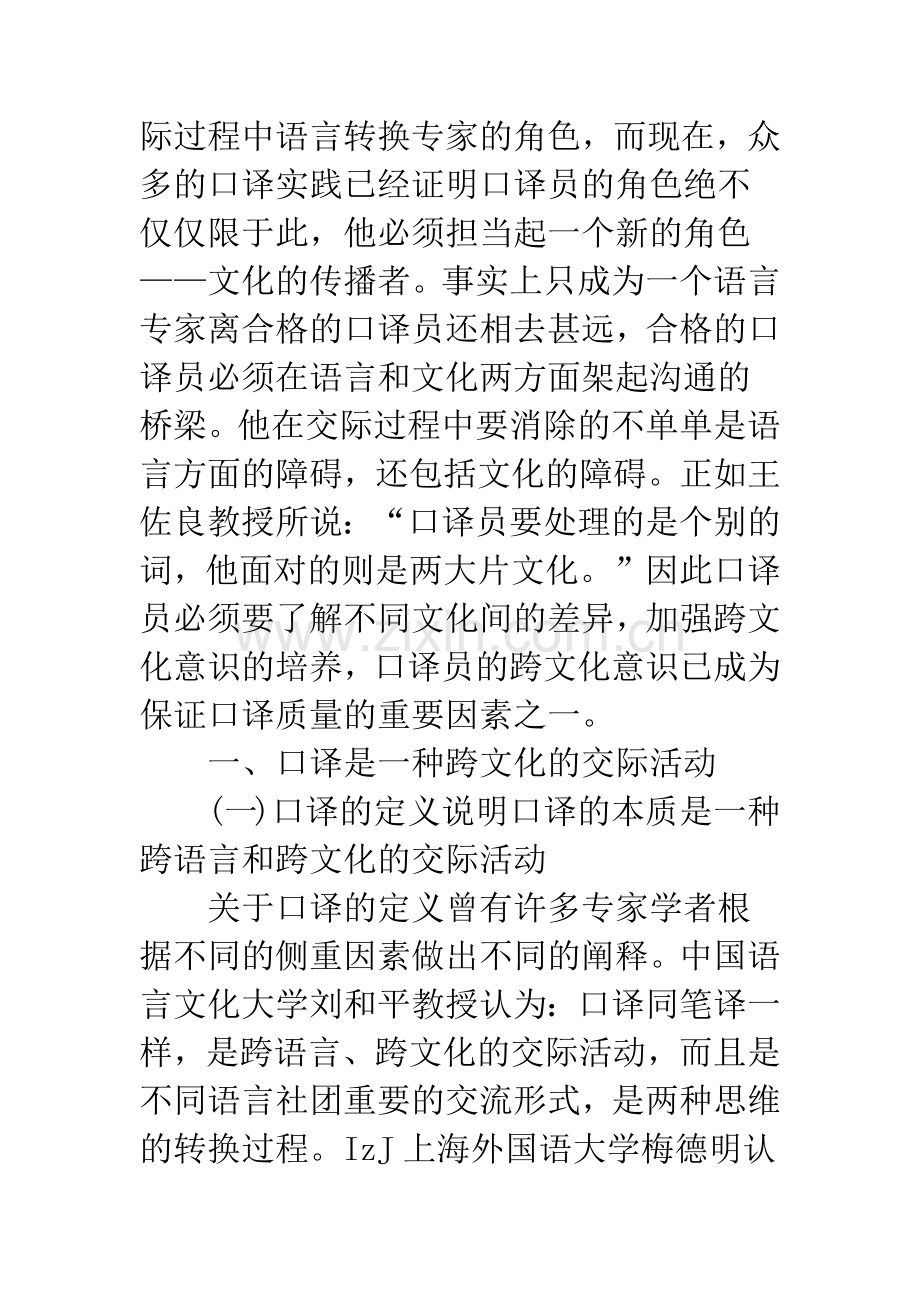 浅析关于影响口译的文化差异与跨文化意识的培养.docx_第2页