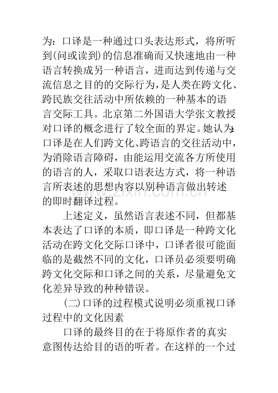 浅析关于影响口译的文化差异与跨文化意识的培养.docx_第3页