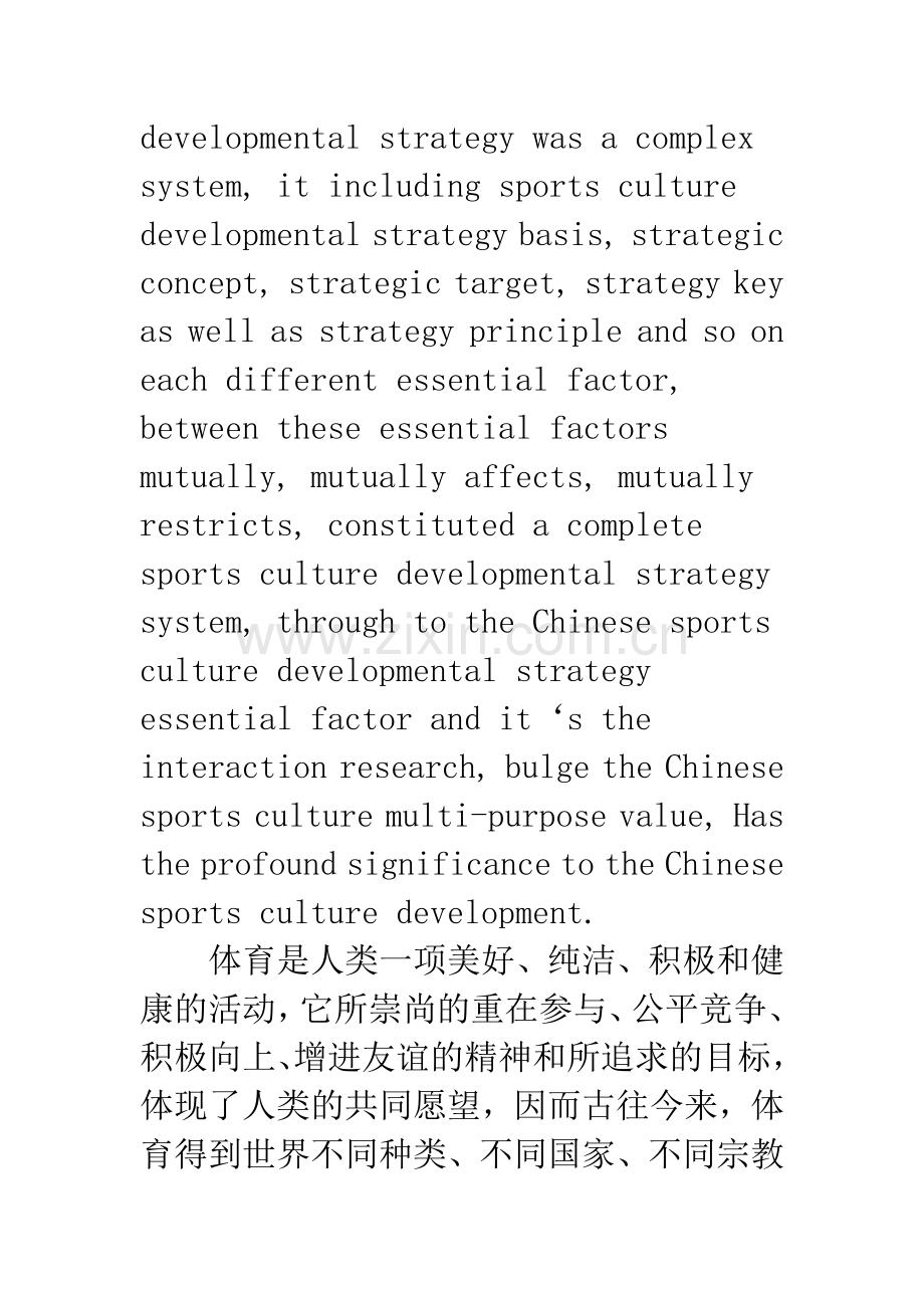 关于我国体育文化发展战略要素及其相互关系之辨析.docx_第2页