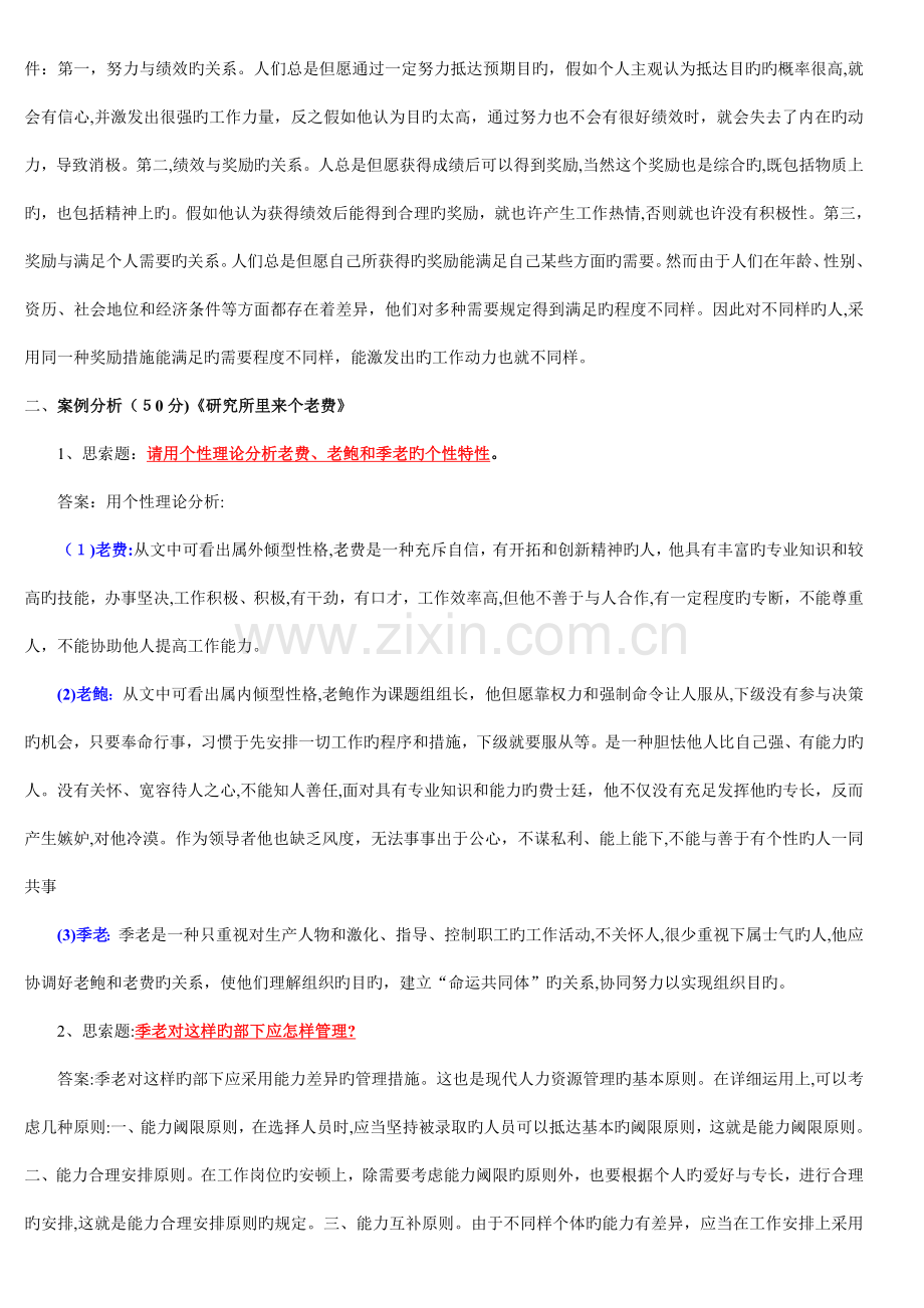 2023年电大组织行为学形考册答案范文.doc_第2页