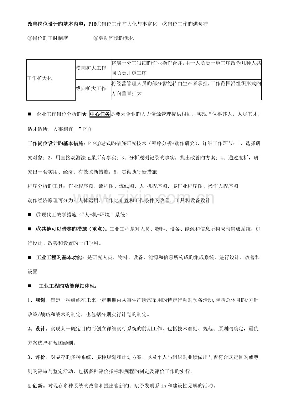 2023年上半年人力资源管理师三级考试复习重点.doc_第3页