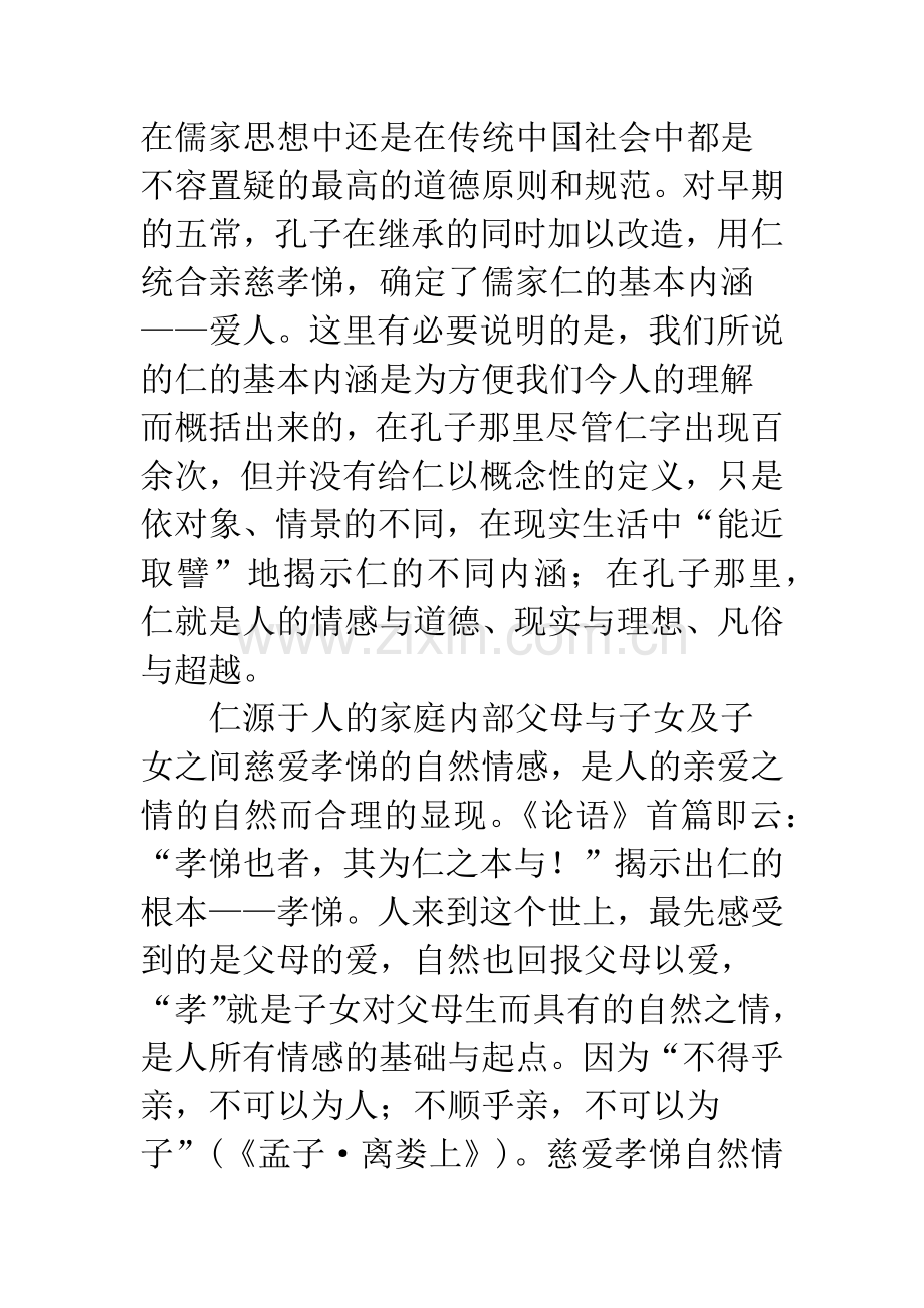 浅谈自然情感与道德原则的双向涵盖.docx_第2页