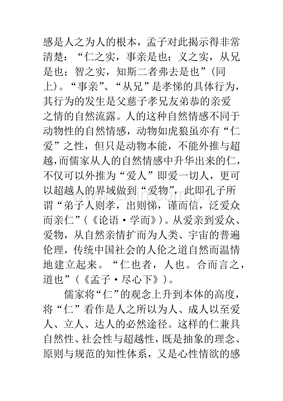 浅谈自然情感与道德原则的双向涵盖.docx_第3页