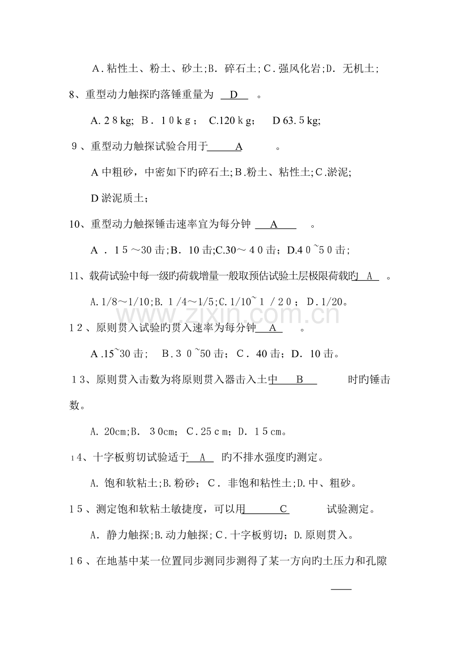 2023年水运工程结构试验检验工程师理论考试试题.doc_第2页