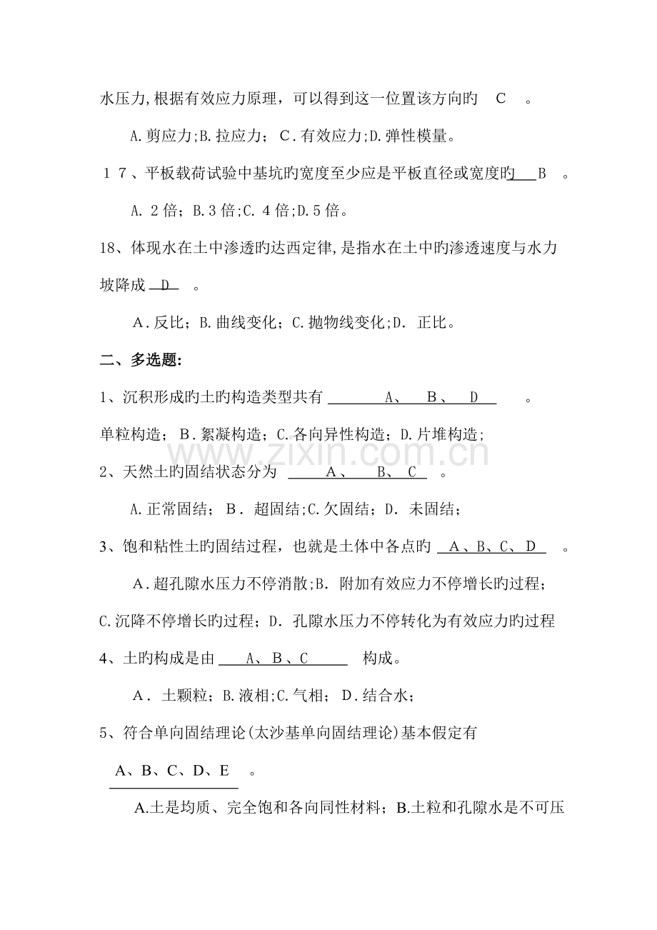 2023年水运工程结构试验检验工程师理论考试试题.doc_第3页