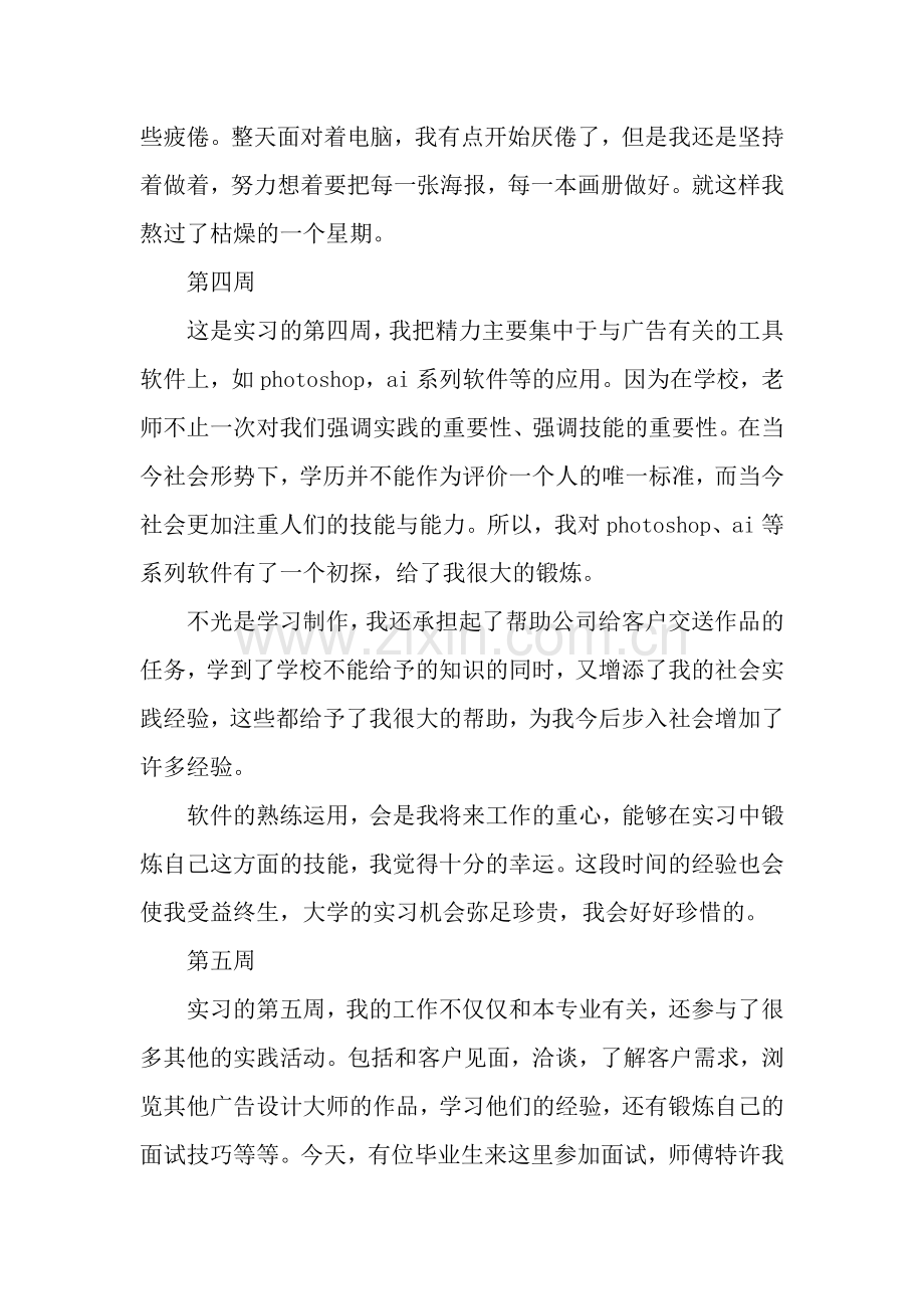 版面设计实习周记.docx_第3页