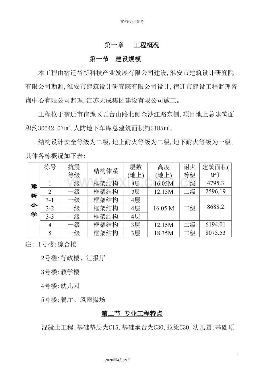 工程监理规划培训资料材料.doc_第3页