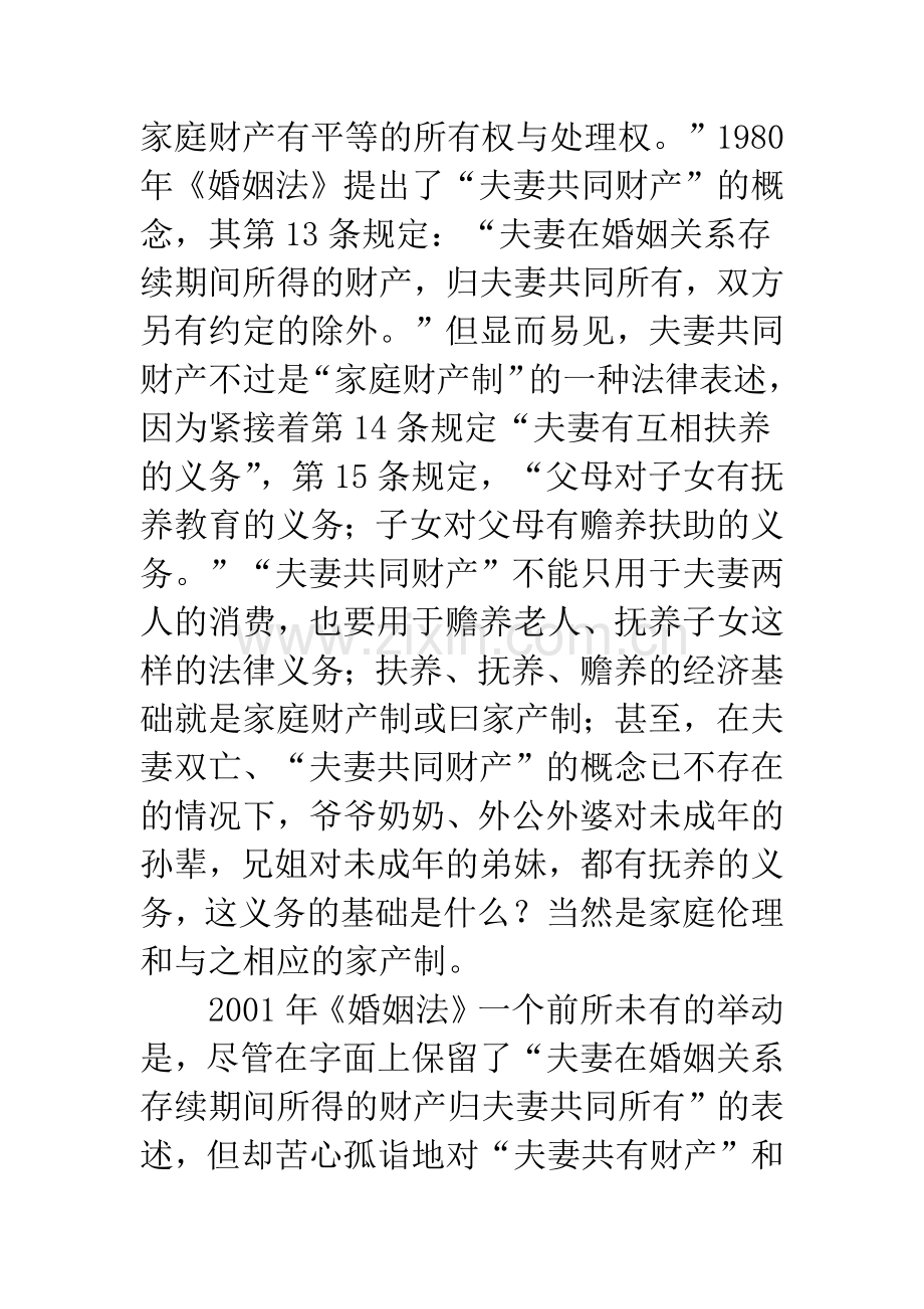 浅谈中国家庭资本主义化的号角.docx_第3页