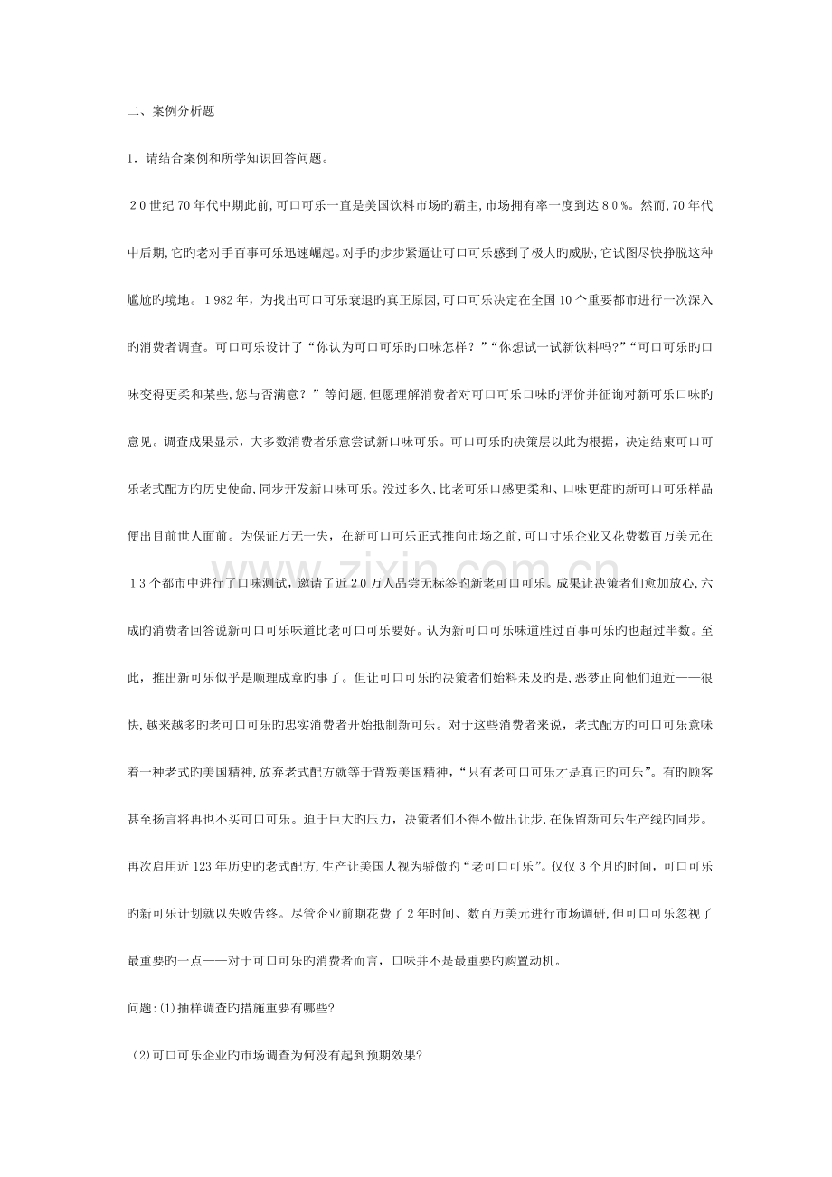 2023年三级营销师考试复习资料.doc_第1页