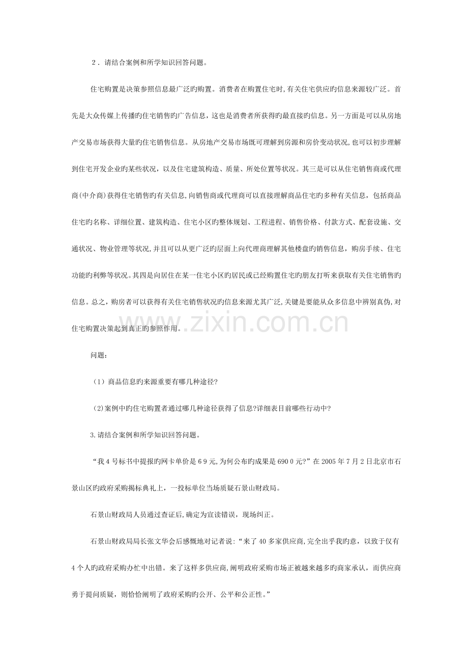 2023年三级营销师考试复习资料.doc_第2页