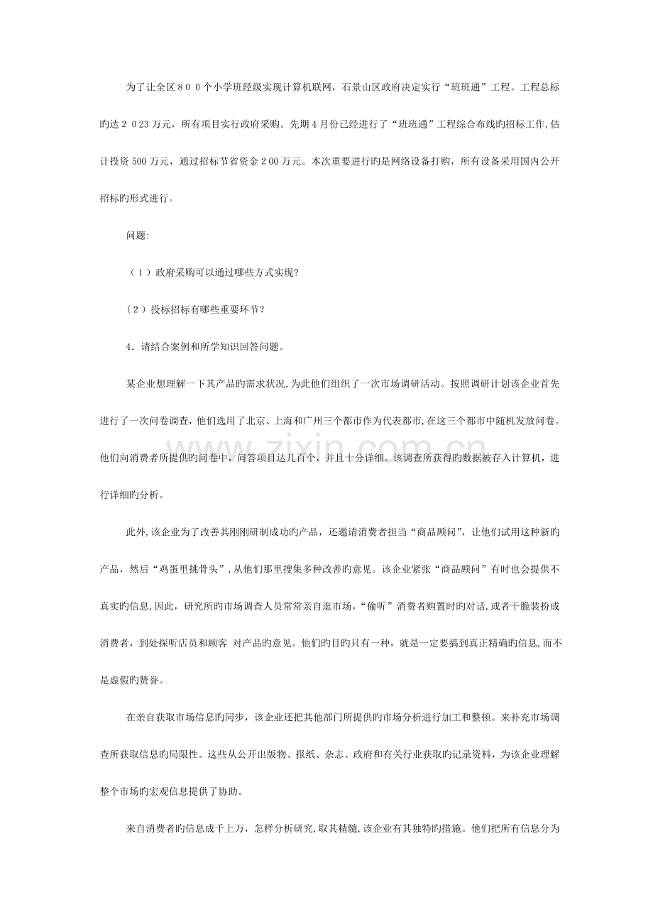 2023年三级营销师考试复习资料.doc_第3页