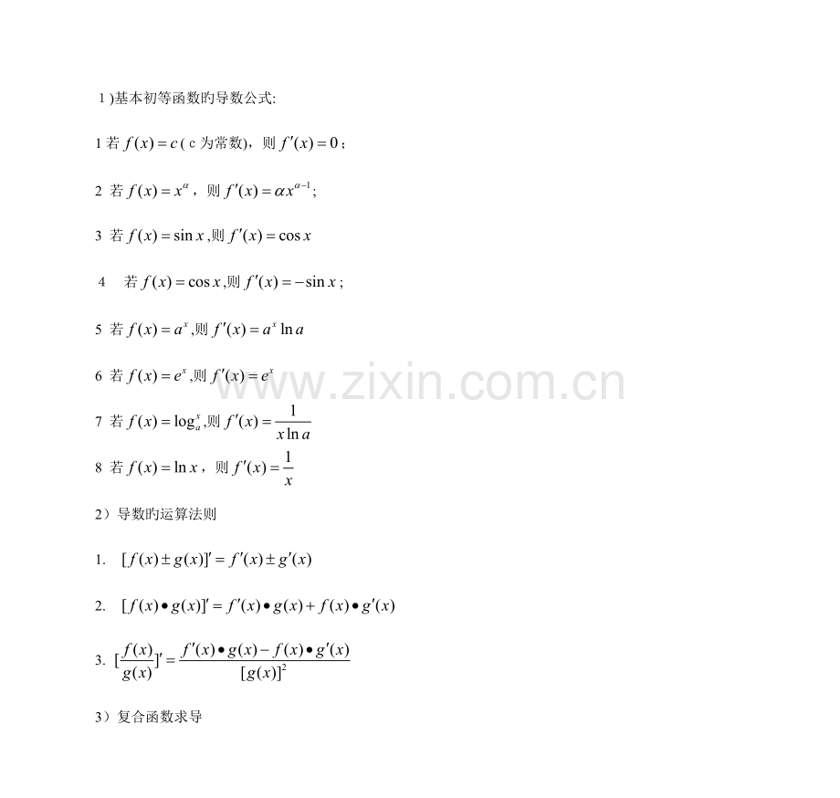 2023年高二数学选修知识点讲义.doc_第2页