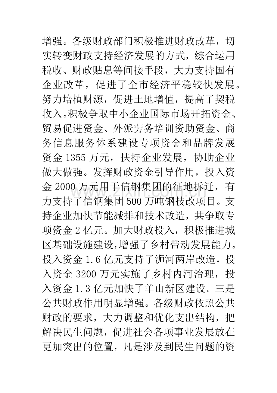 财政工作会议领导讲话.docx_第2页