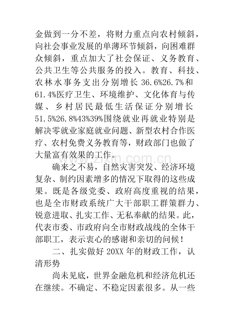 财政工作会议领导讲话.docx_第3页