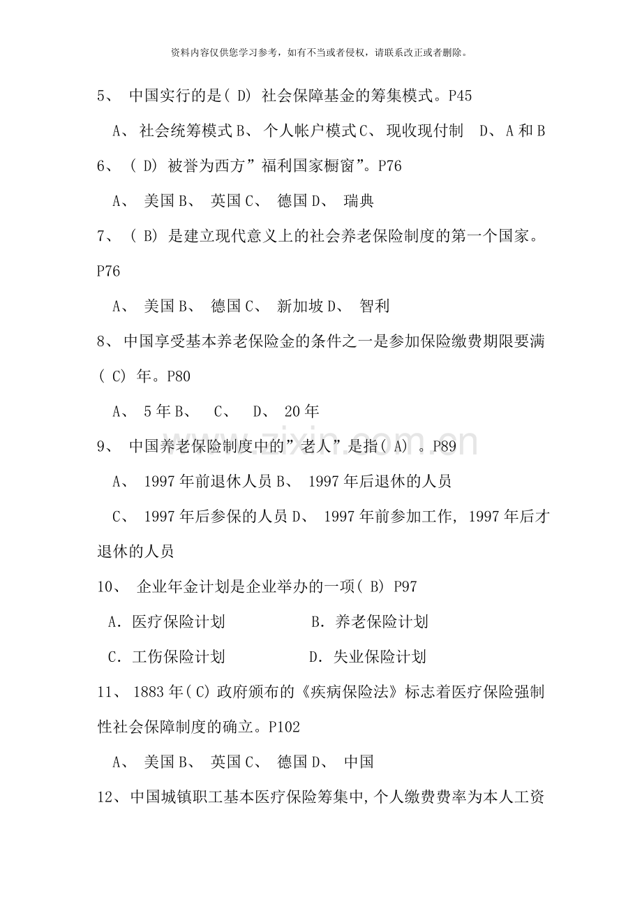 社会保障学期末复习资料定稿新教材郭晓溶.doc_第3页