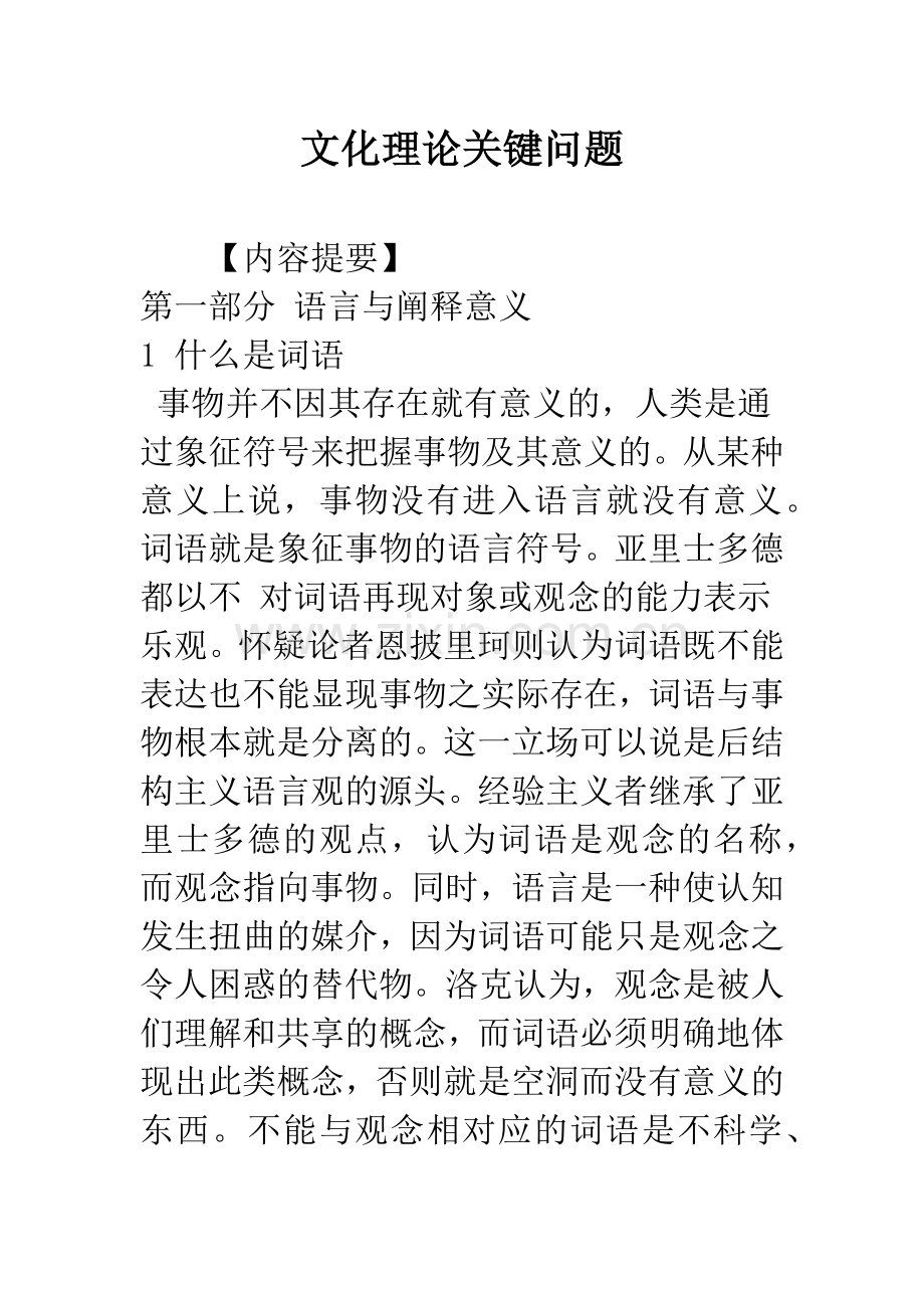 文化理论关键问题.docx_第1页