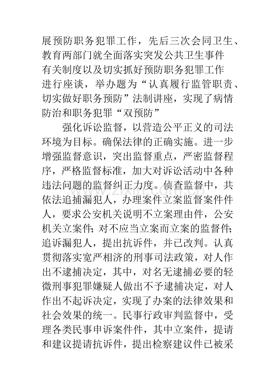 检察长履职廉政工作汇报.docx_第3页