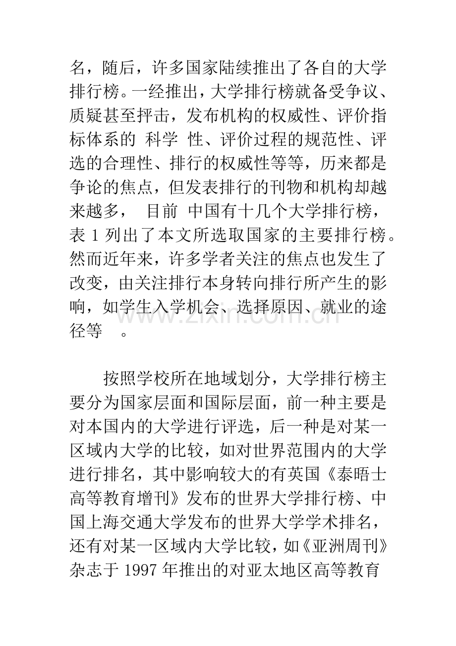 全球化背景下高等教育政策的发展趋向.docx_第3页