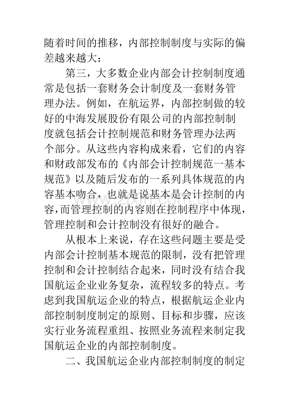 航运企业内部审计控制.docx_第3页