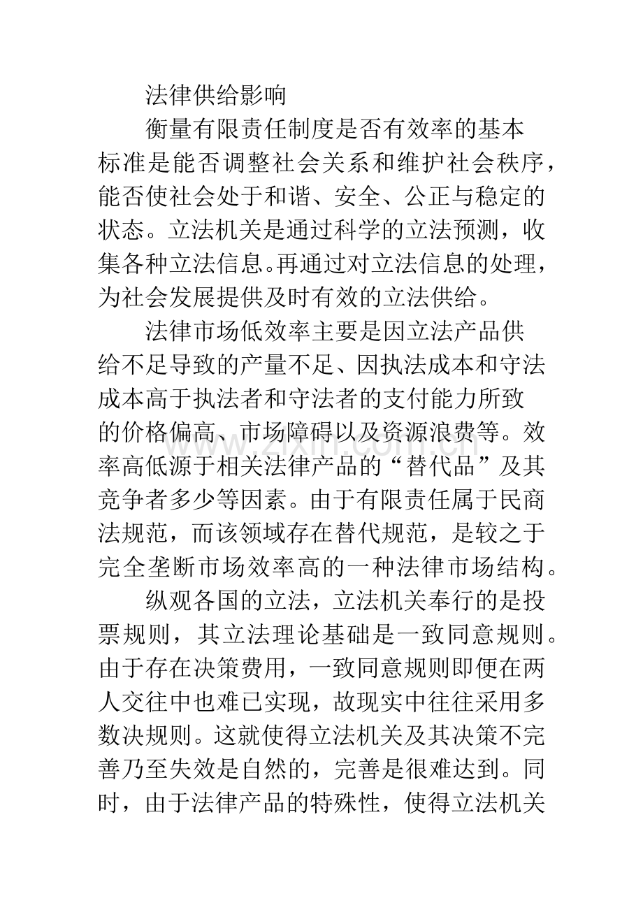 中国有限责任制度缺失机制补救之我见.docx_第2页