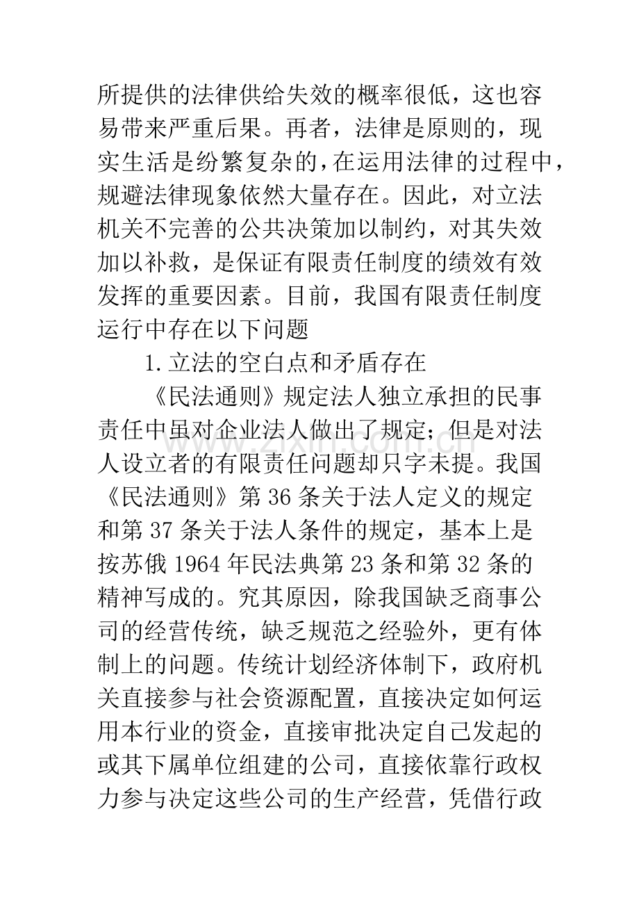 中国有限责任制度缺失机制补救之我见.docx_第3页