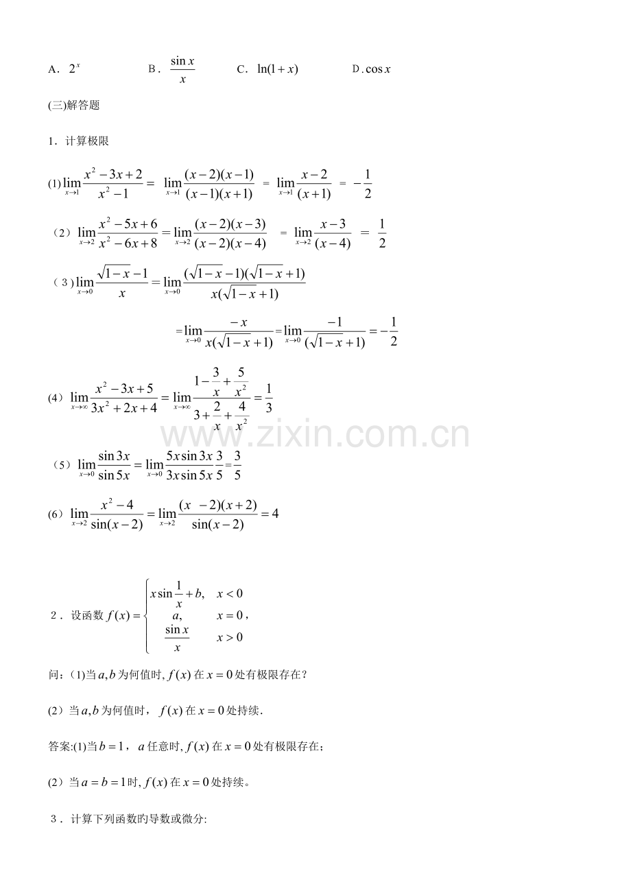 2023年秋经济数学基础形成性考核册及参考答案.doc_第2页