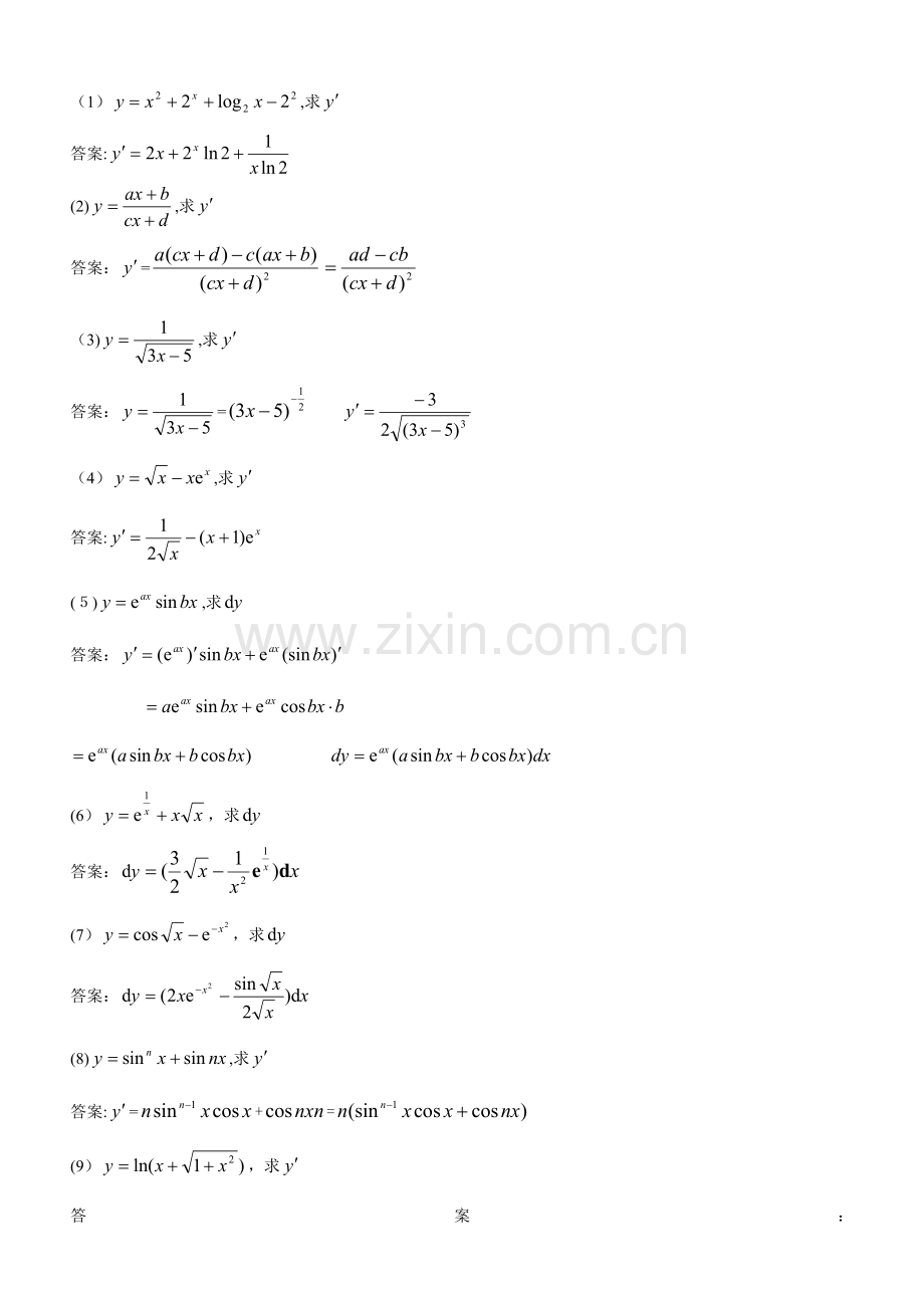 2023年秋经济数学基础形成性考核册及参考答案.doc_第3页