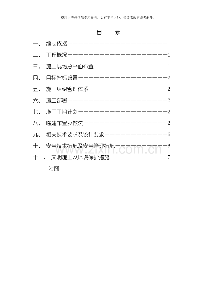 临建施工方案样本.doc_第1页