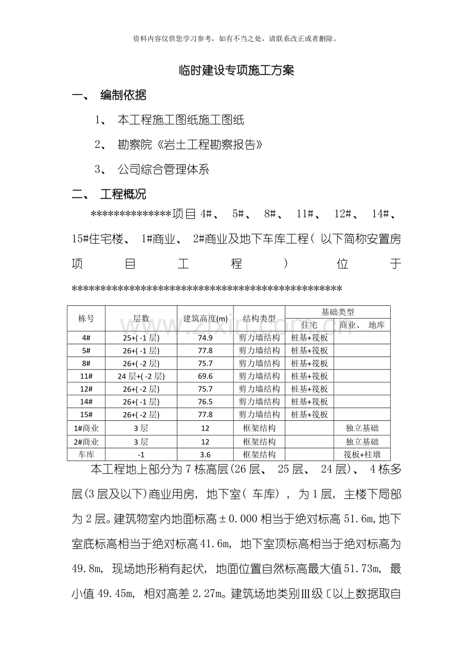 临建施工方案样本.doc_第2页