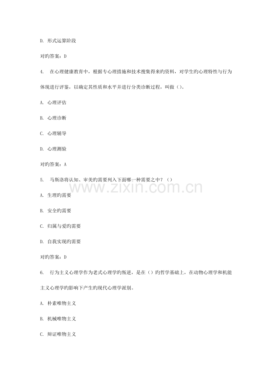 2023年春福师教育心理学在线作业一.doc_第2页