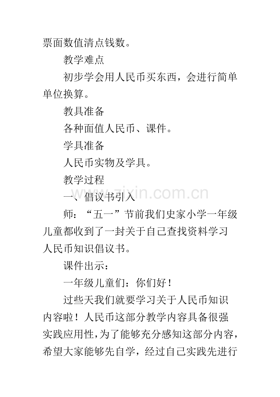 小学数学优质课教学设计.docx_第2页