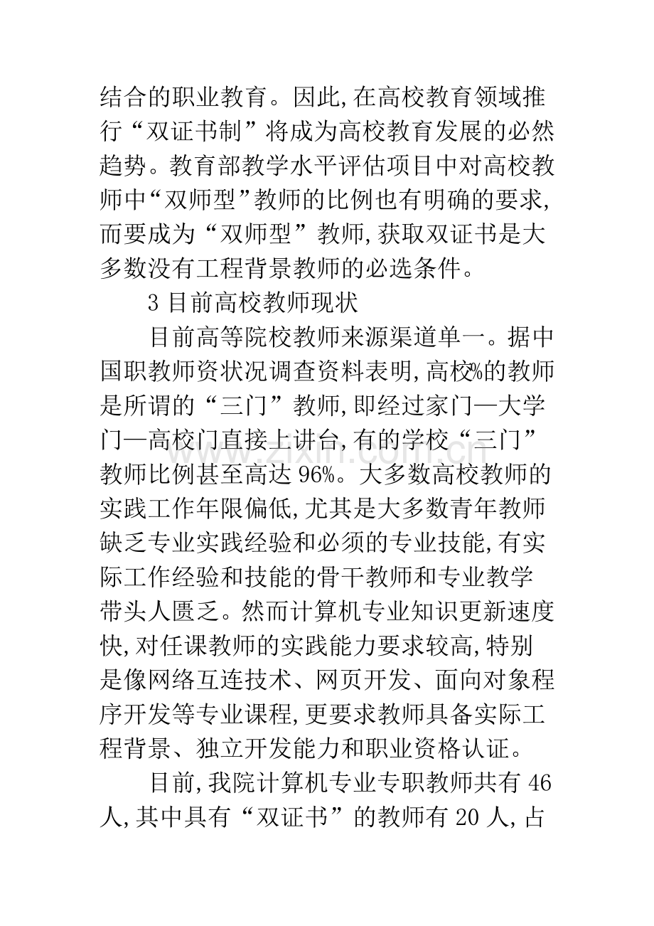 浅谈职业资格认证对计算机专业教师的重要性.docx_第3页