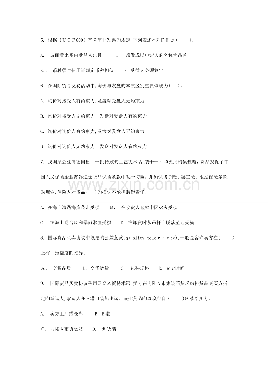 2023年国际货运代理综合试题.doc_第2页