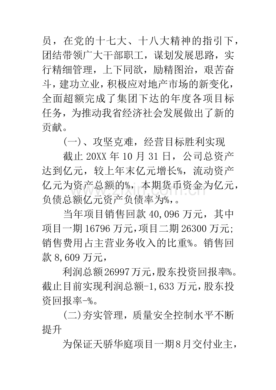 20XX年8月干部个人述职述廉报告.docx_第2页