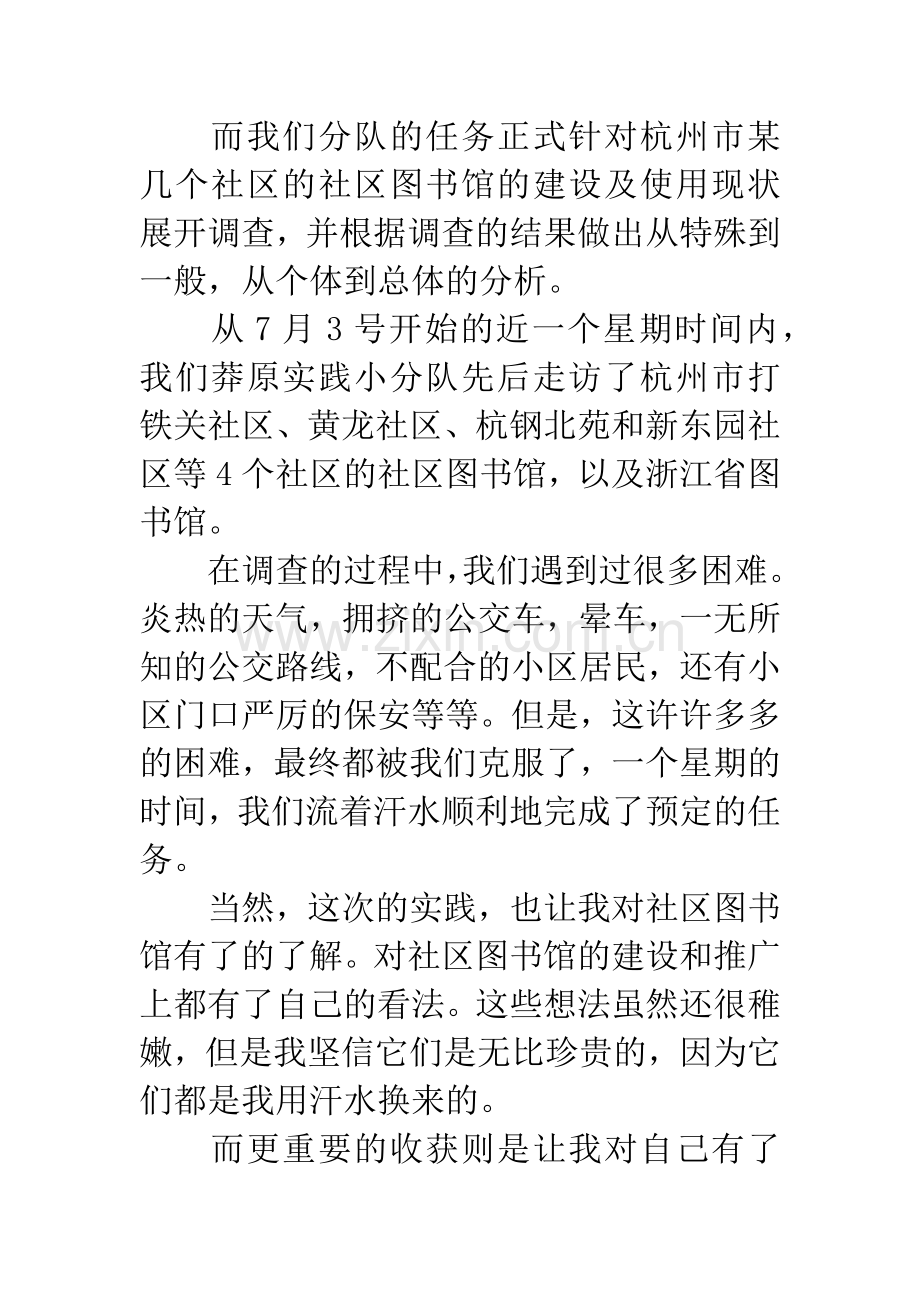 图书馆社会实践报告.docx_第2页