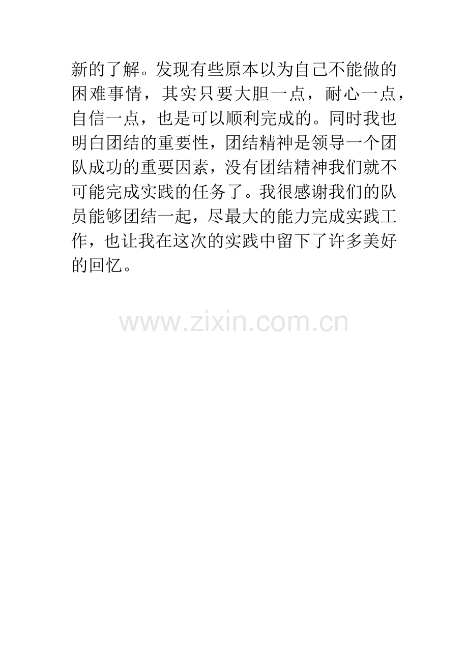 图书馆社会实践报告.docx_第3页