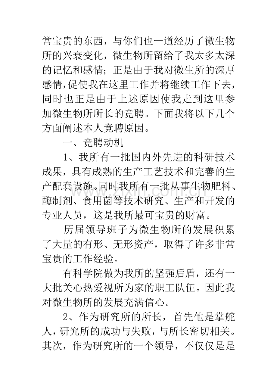 所长竞聘演讲稿.docx_第2页