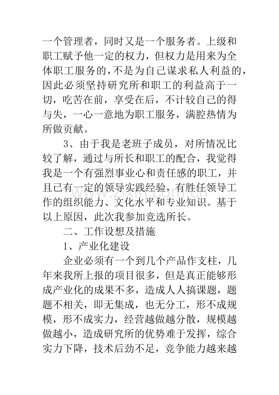 所长竞聘演讲稿.docx_第3页