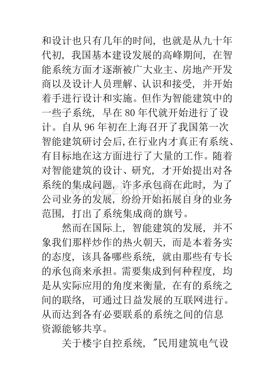 楼宇自控系统及联动设计.docx_第2页