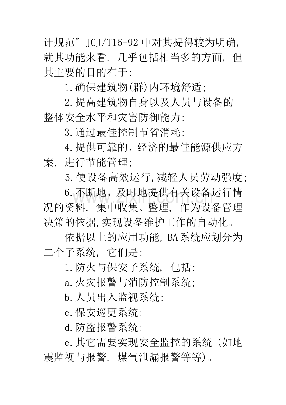 楼宇自控系统及联动设计.docx_第3页