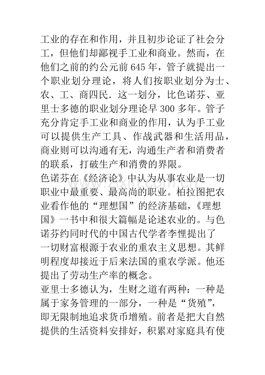 中国古代经济思想的缺陷.docx_第2页