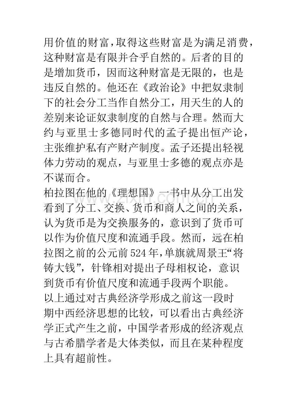 中国古代经济思想的缺陷.docx_第3页