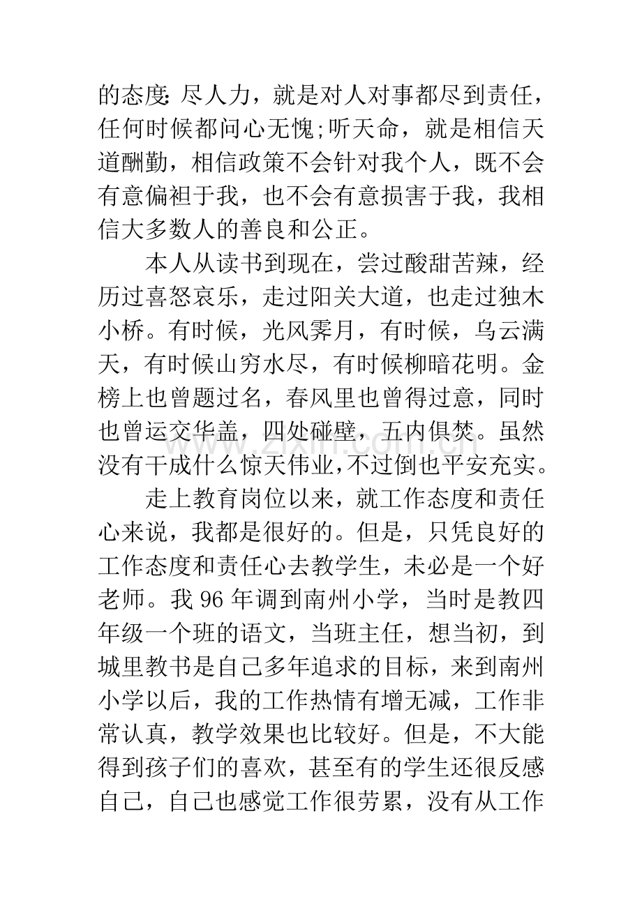 20XX年8月教师个人竞岗述职报告篇.docx_第2页