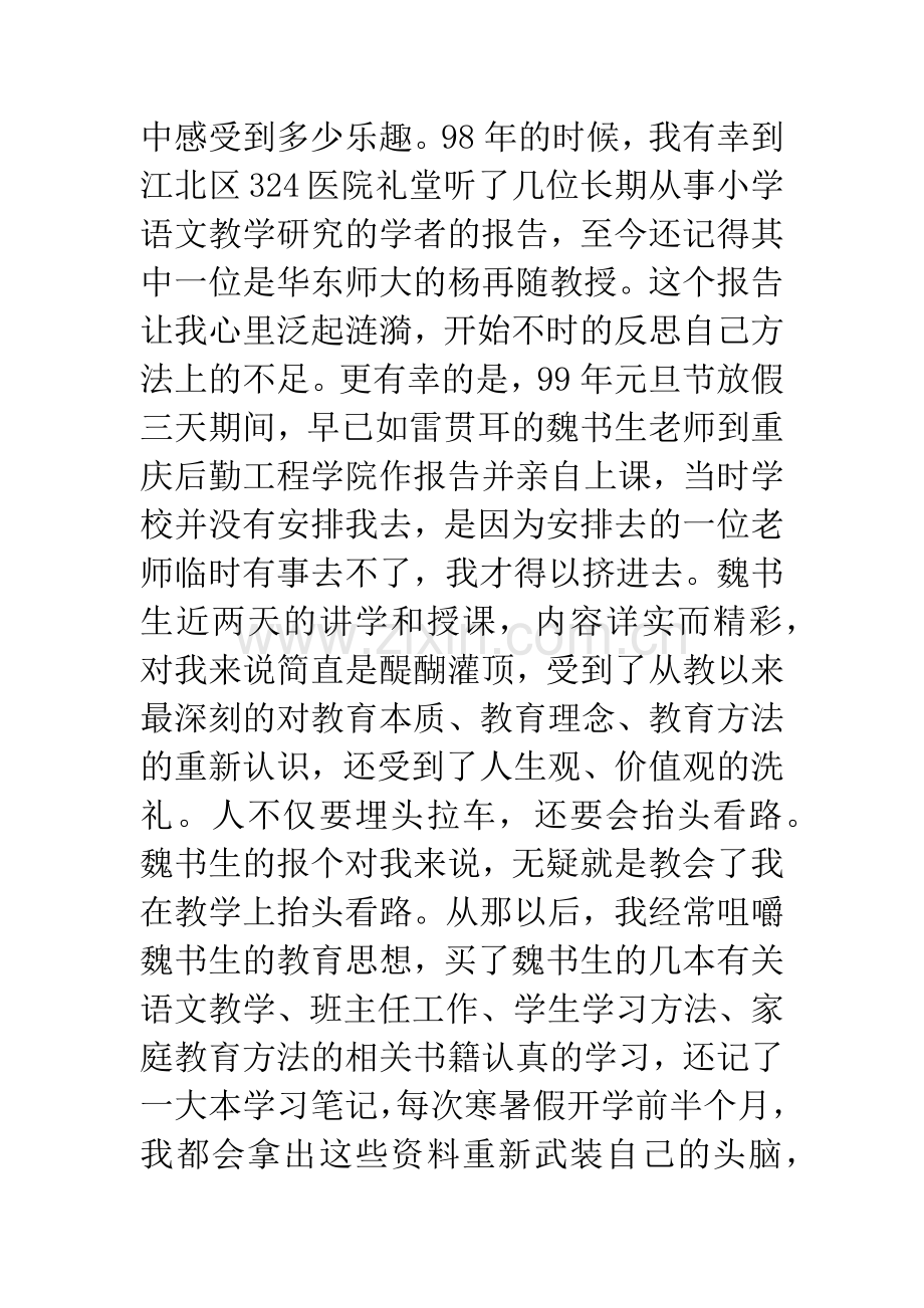 20XX年8月教师个人竞岗述职报告篇.docx_第3页