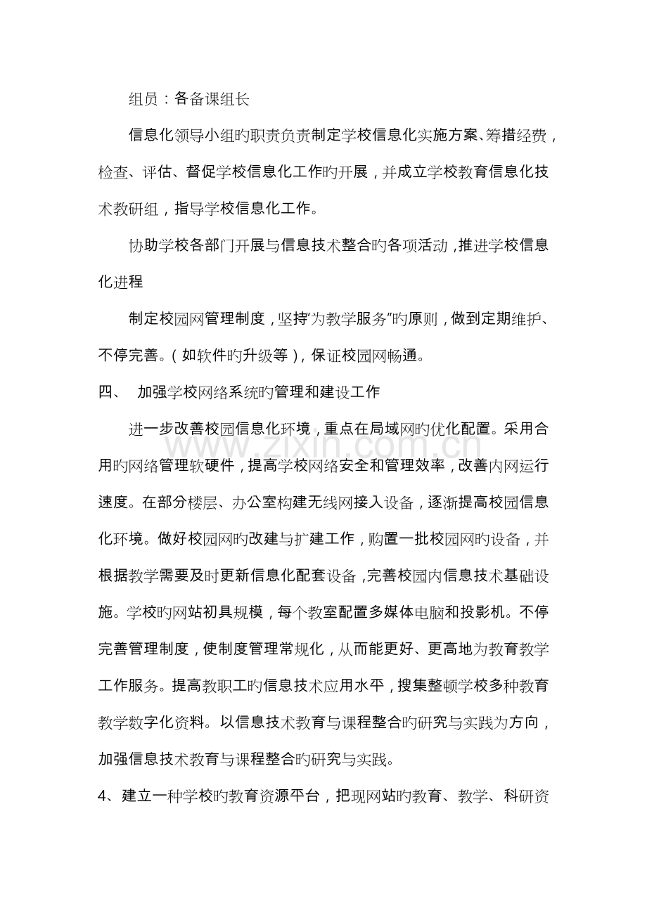 学校信息化建设方案详细.doc_第2页