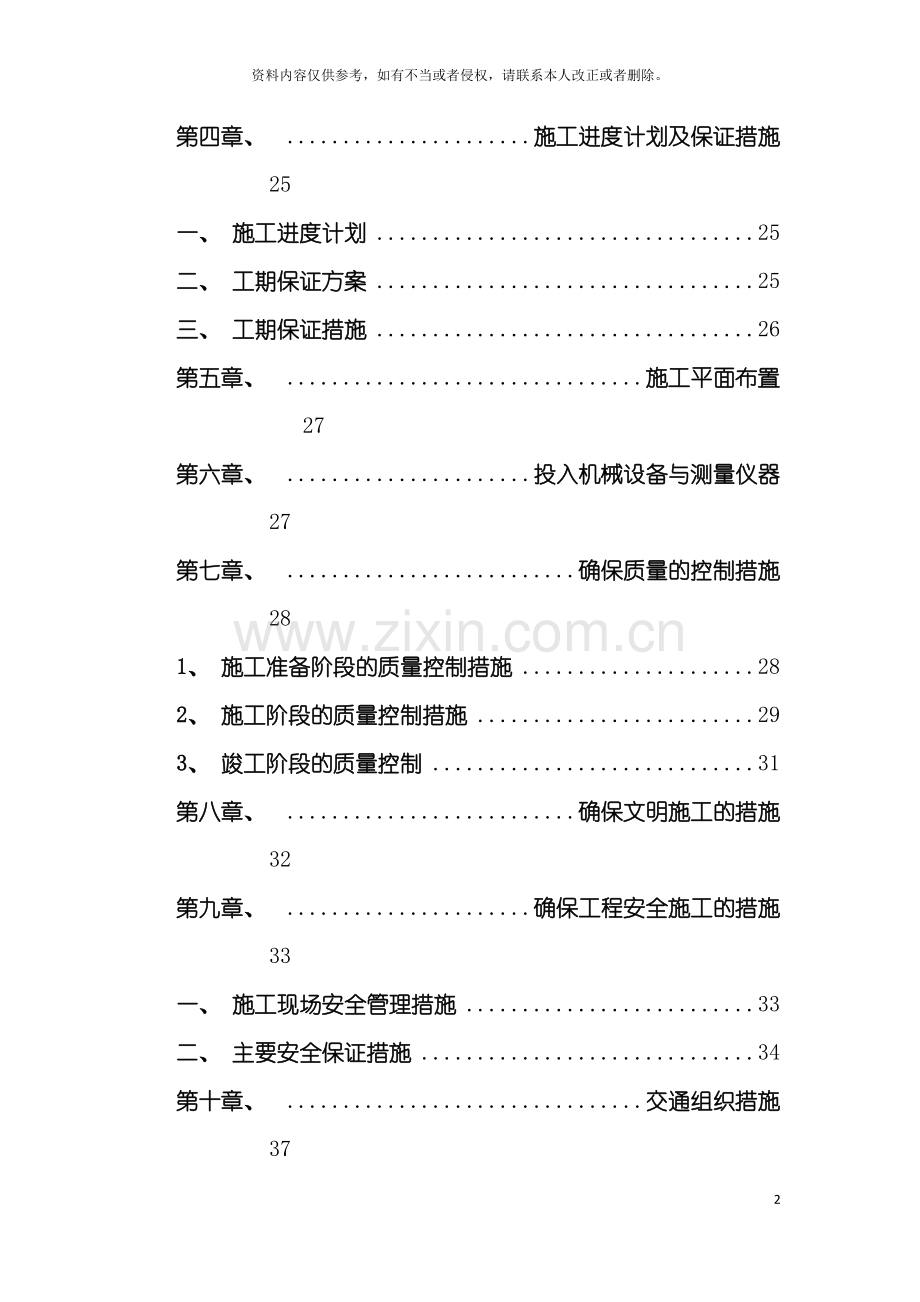 市政道路改造工程施工组织设计模板.doc_第3页